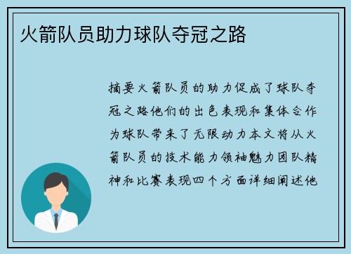 火箭队员助力球队夺冠之路